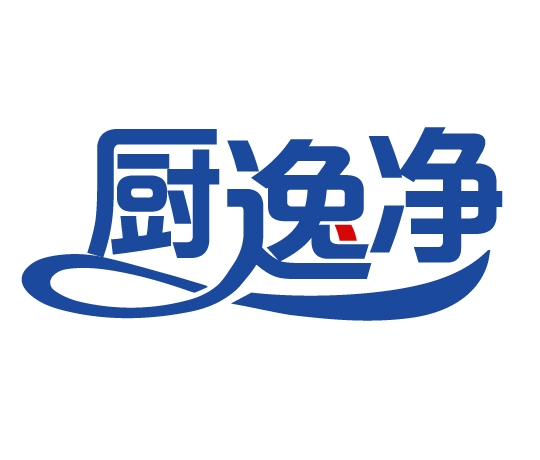 厨逸净