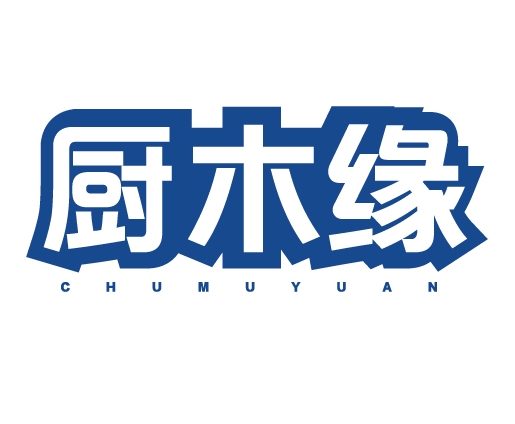 厨木缘CHUMUYUAN