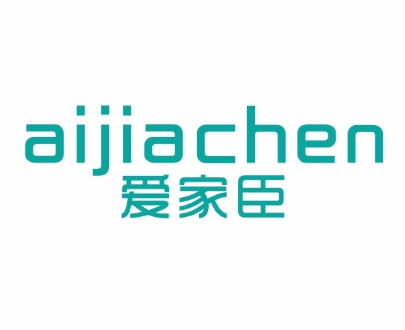 爱家臣aijiachen