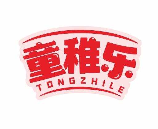 童稚乐TONGZHILE