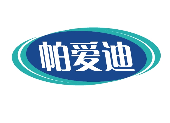 帕爱迪