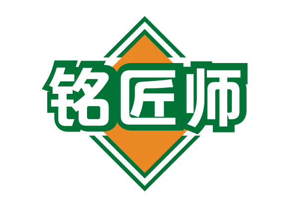 铭匠师