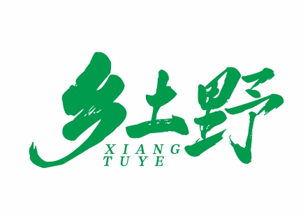 乡土野XIANGTUYE