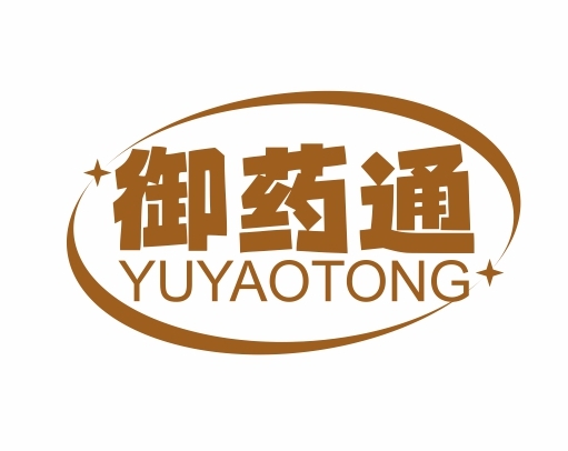 御药通YUYAOTONG