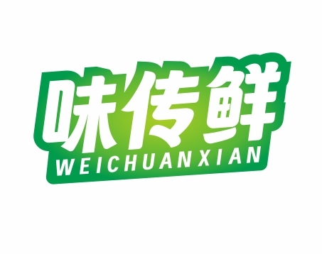 味传鲜WEICHUANXIAN