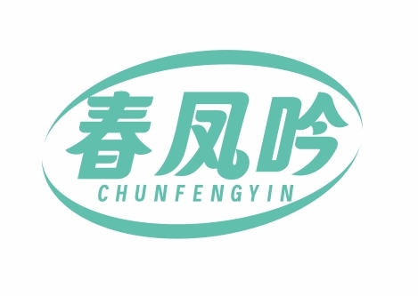 春凤吟CHUNFENGYIN