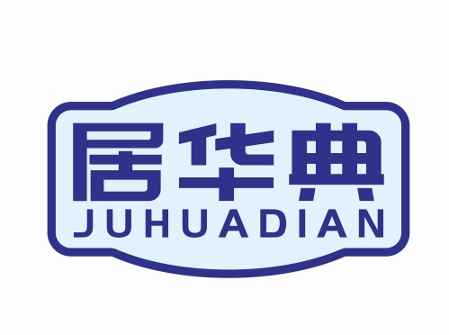居华典JUHUADIAN