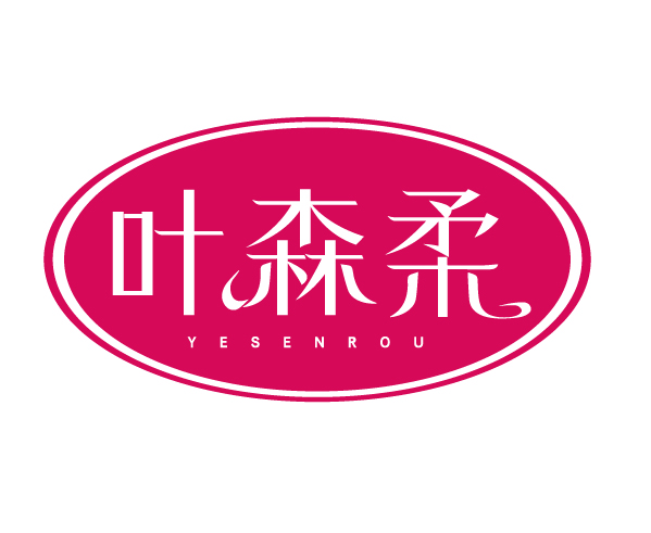 叶森柔YESENROU