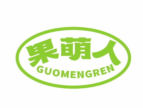 果萌人GUOMENGREN