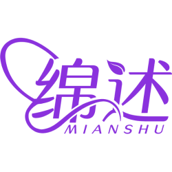 绵述
