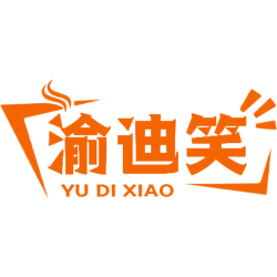 渝迪笑