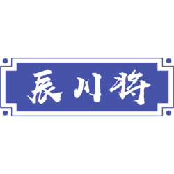 辰川将