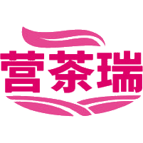 营茶瑞