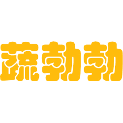蔬勃勃