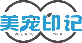 美宠印记