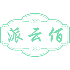派云佰