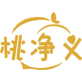 桃净义