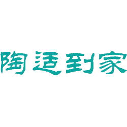 陶适到家