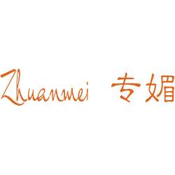 专媚