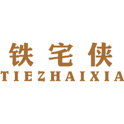 铁宅侠