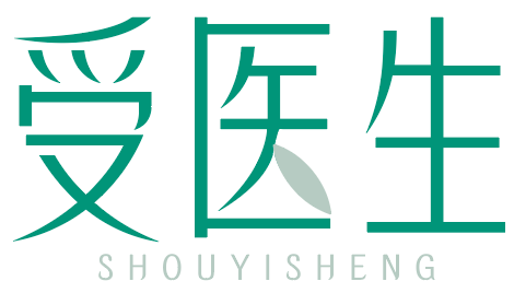 受医生