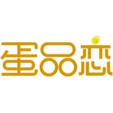 蛋品恋