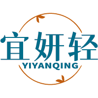 宜妍轻