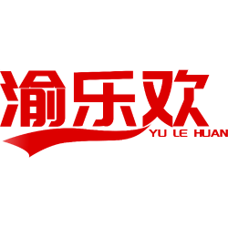 渝乐欢