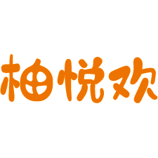 柚悦欢