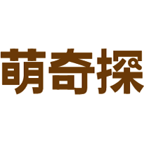 萌奇探