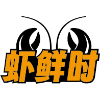 虾鲜时
