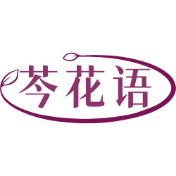 芩花语