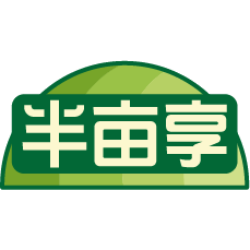 半亩享