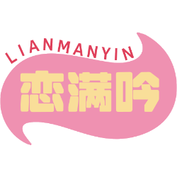 恋满吟
