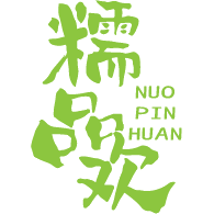 糯品欢