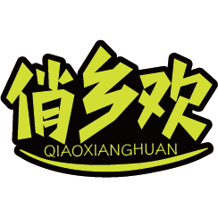 俏乡欢