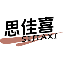 思佳喜