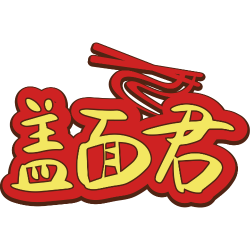盖面君