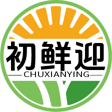 初鲜迎
