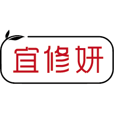 宜修妍
