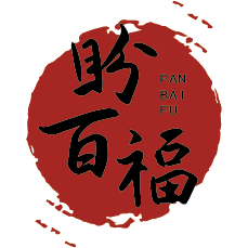 盼百福