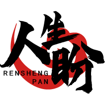 人生盼