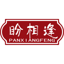 盼相逢