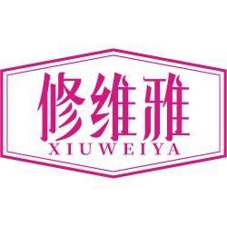 修维雅