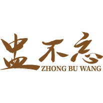 盅不忘