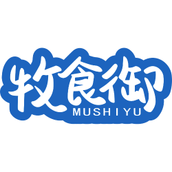 牧食御