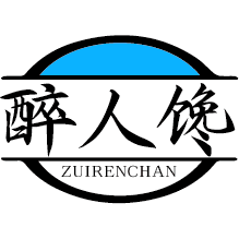 醉人馋