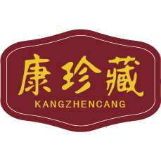 康珍藏