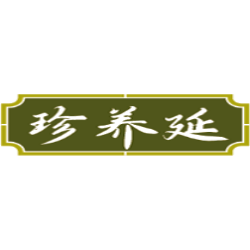 珍养延