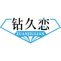 钻久恋